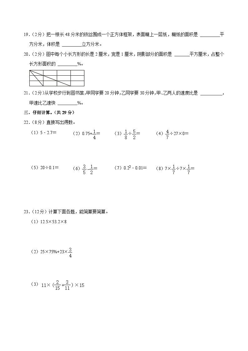 2024年江苏省宿迁市宿城区小升初数学试卷（含答案解析）第3页