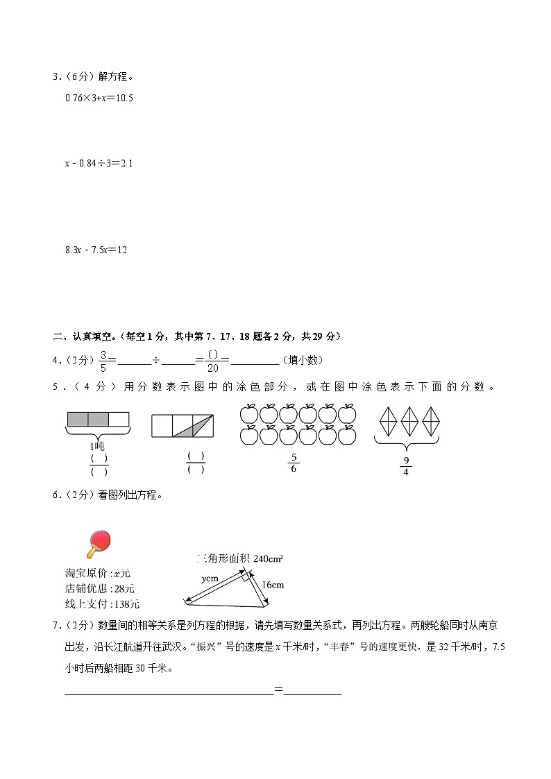 2024年江苏省扬州市仪征市仪化小学教育集团小升初数学试卷（含答案解析）第2页