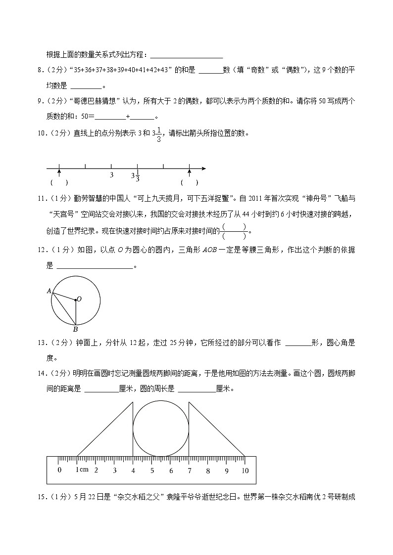 2024年江苏省扬州市仪征市仪化小学教育集团小升初数学试卷（含答案解析）第3页
