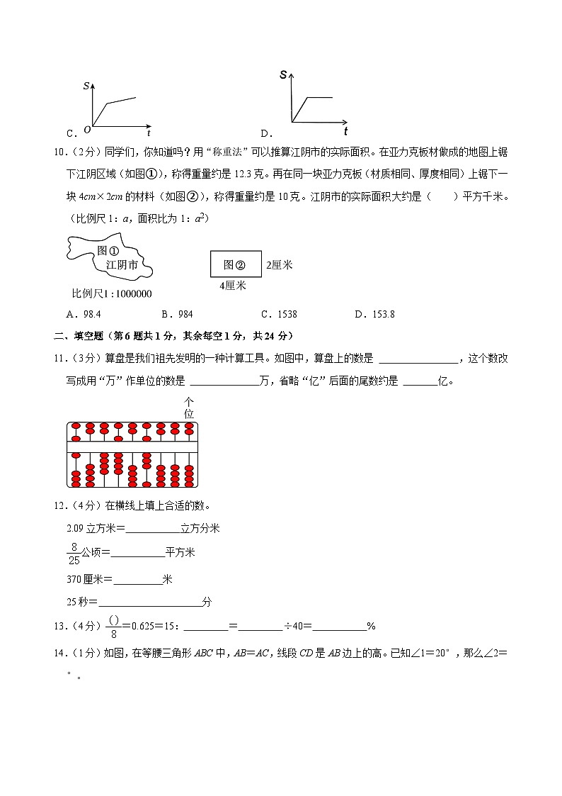 2024年江苏省无锡市江阴市小升初数学试卷（含答案解析）03