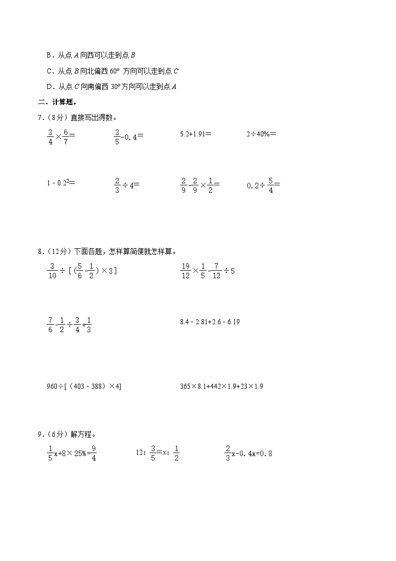 2024年江苏省泰州市泰兴市小升初数学试卷（含答案解析）02