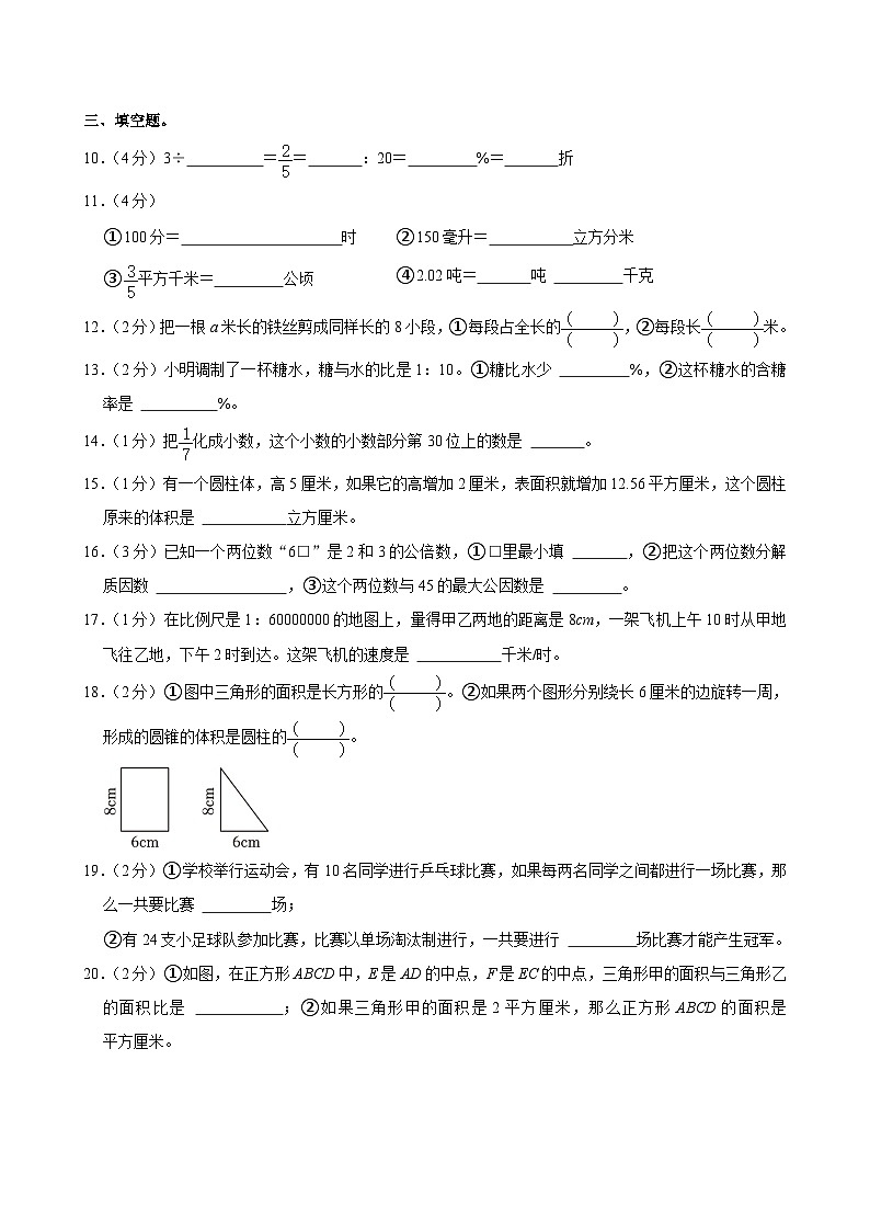 2024年江苏省泰州市泰兴市小升初数学试卷（含答案解析）03