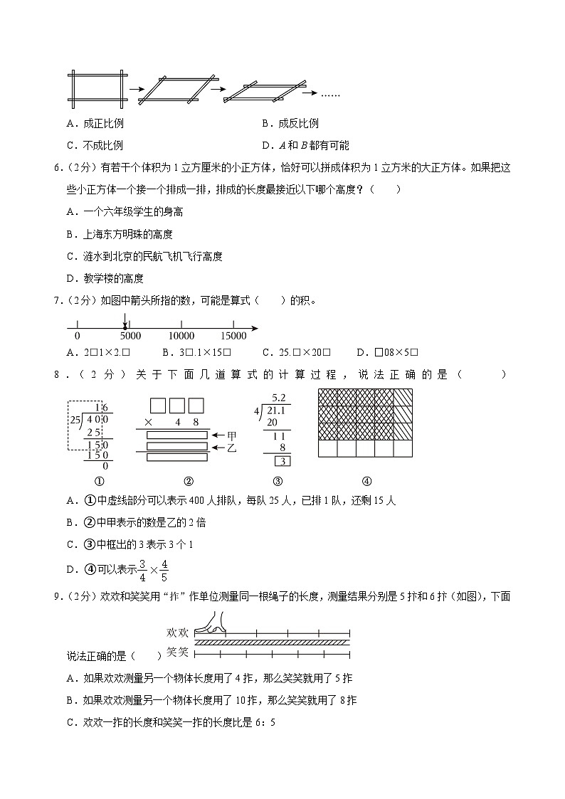 2024年江苏省淮安市小升初数学试卷第2页