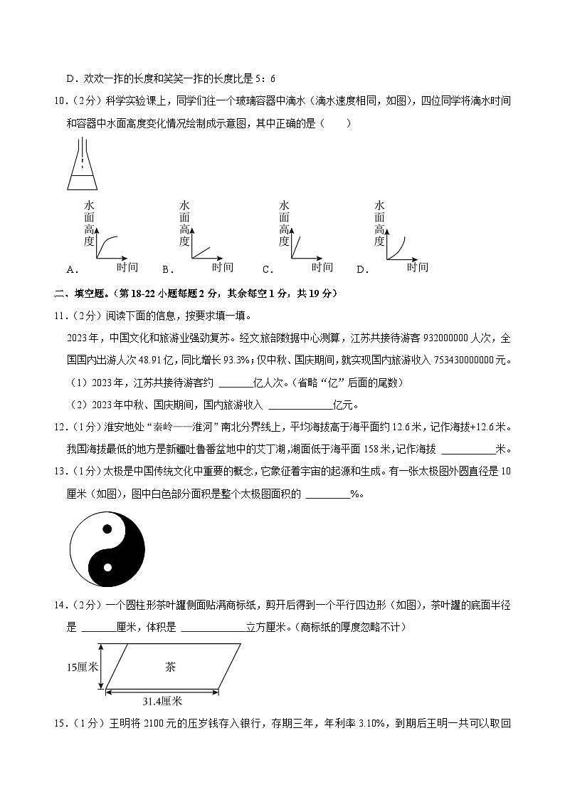2024年江苏省淮安市小升初数学试卷第3页
