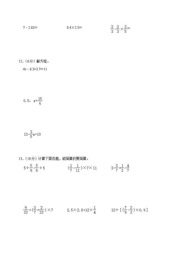 2024年江苏省苏州市常熟市小升初数学试卷（含答案解析）03