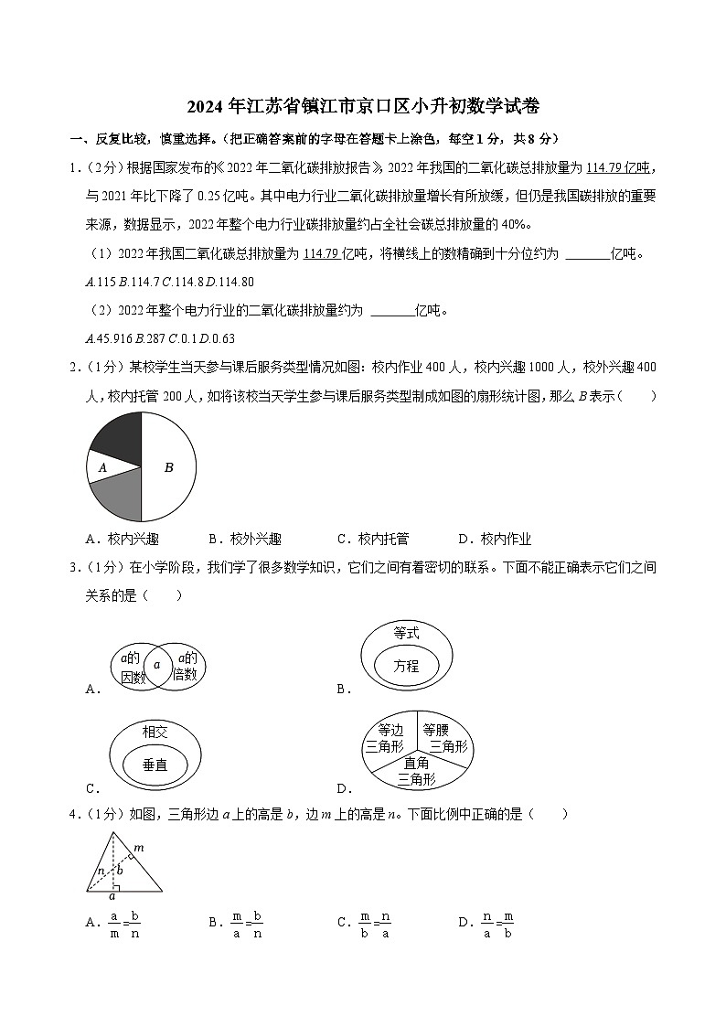 2024年江苏省镇江市京口区小升初数学试卷（含答案解析）01