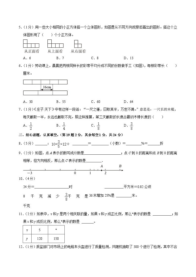 2024年江苏省镇江市京口区小升初数学试卷（含答案解析）02