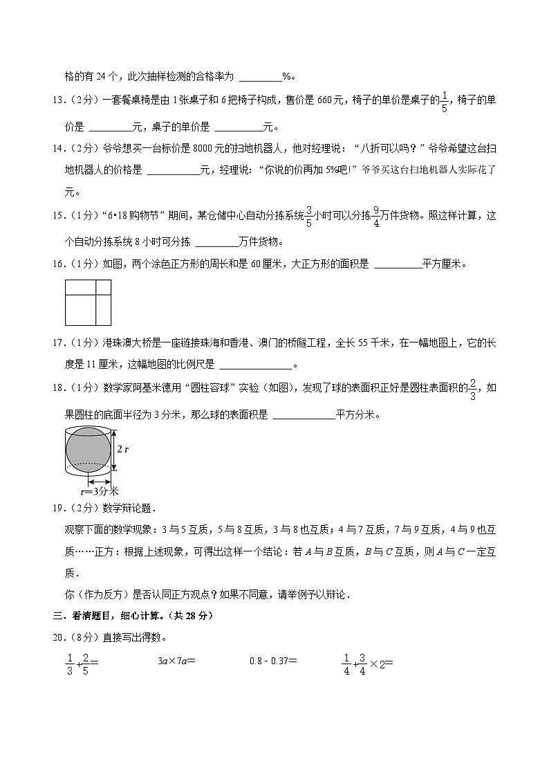 2024年江苏省镇江市京口区小升初数学试卷（含答案解析）03
