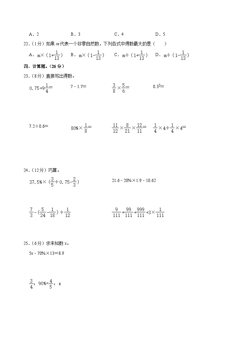 2024年江西省上饶市铅山县多校小升初数学试卷03