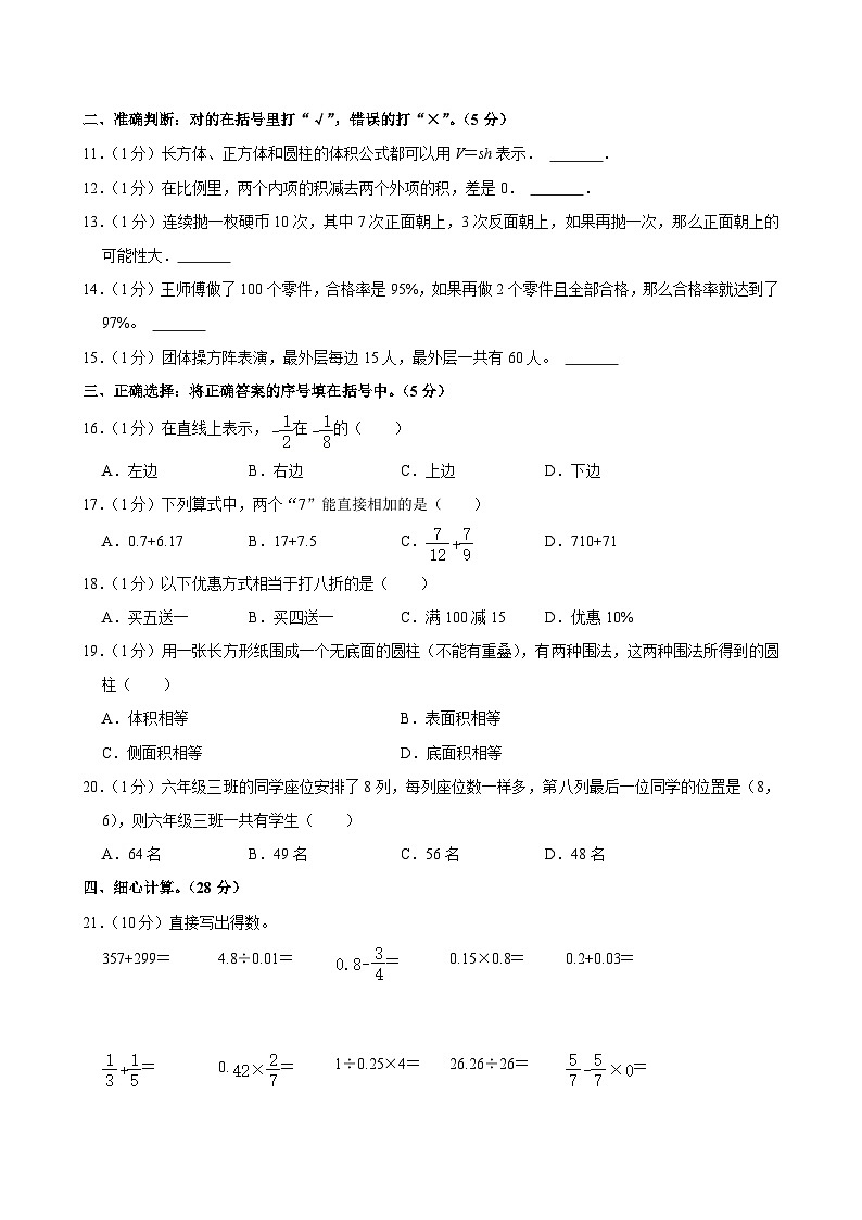 2024年河北省秦皇岛市抚宁区小升初数学试卷（含答案解析）第2页