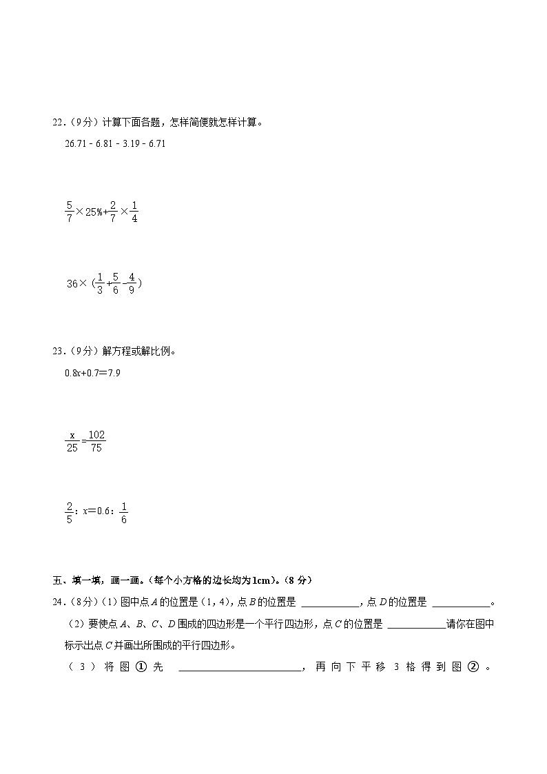 2024年河北省秦皇岛市抚宁区小升初数学试卷（含答案解析）第3页