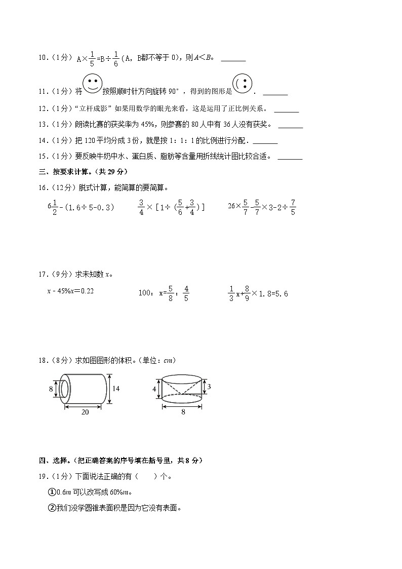 2024年河南省三门峡市灵宝市小升初数学试卷（含答案解析）02