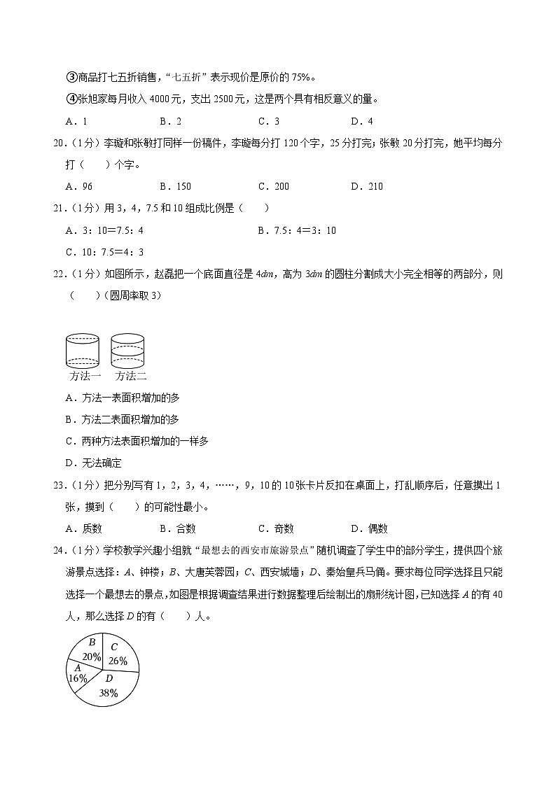 2024年河南省三门峡市灵宝市小升初数学试卷（含答案解析）03