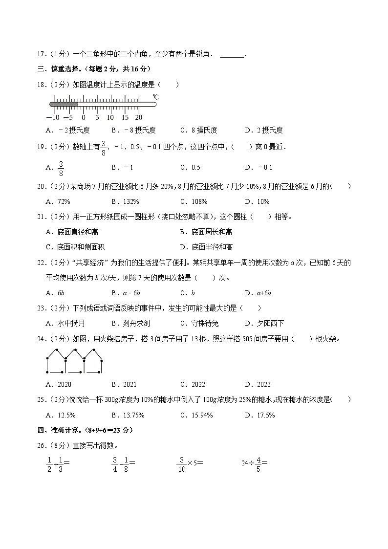 2024年河南省焦作市温县小升初数学试卷第2页