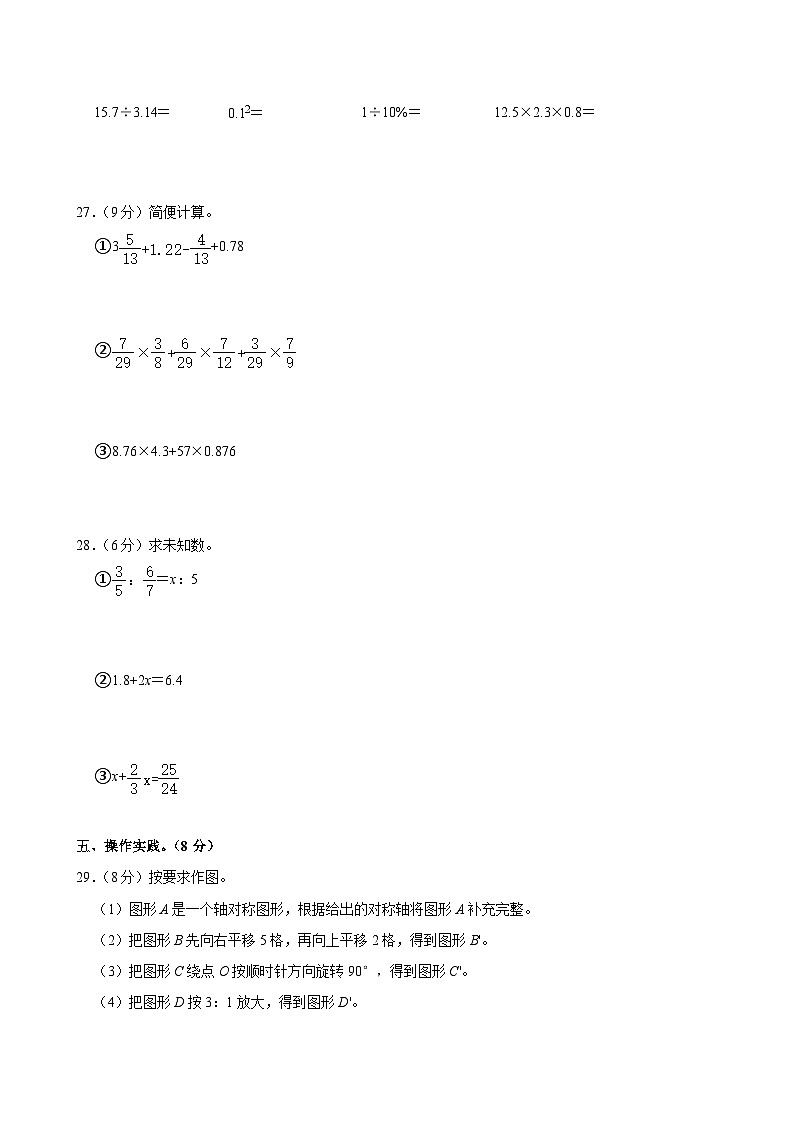 2024年河南省焦作市温县小升初数学试卷第3页