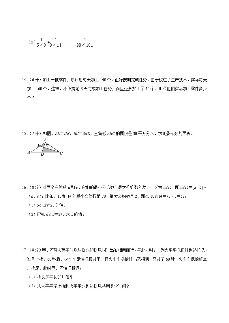 2024年河南省郑州实验中学小升初数学试卷（含答案解析）第3页