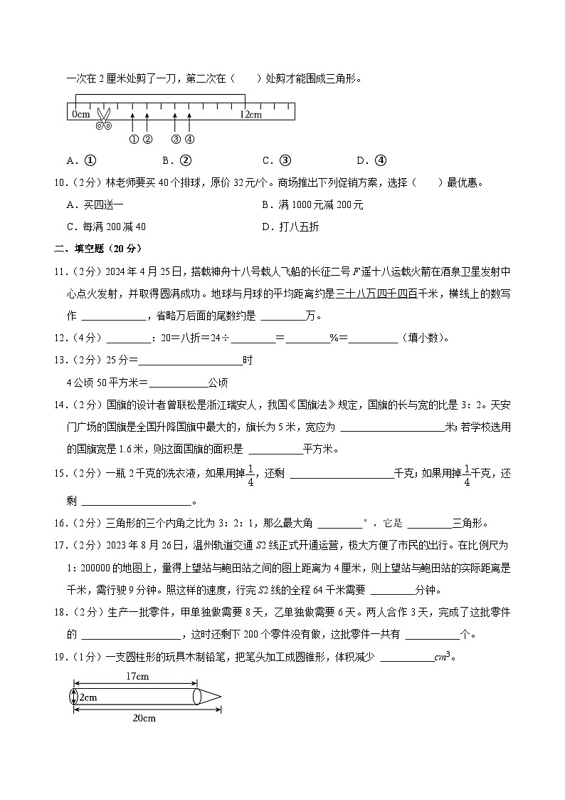 2024年浙江省温州市瑞安市小升初数学试卷（含答案解析）第3页
