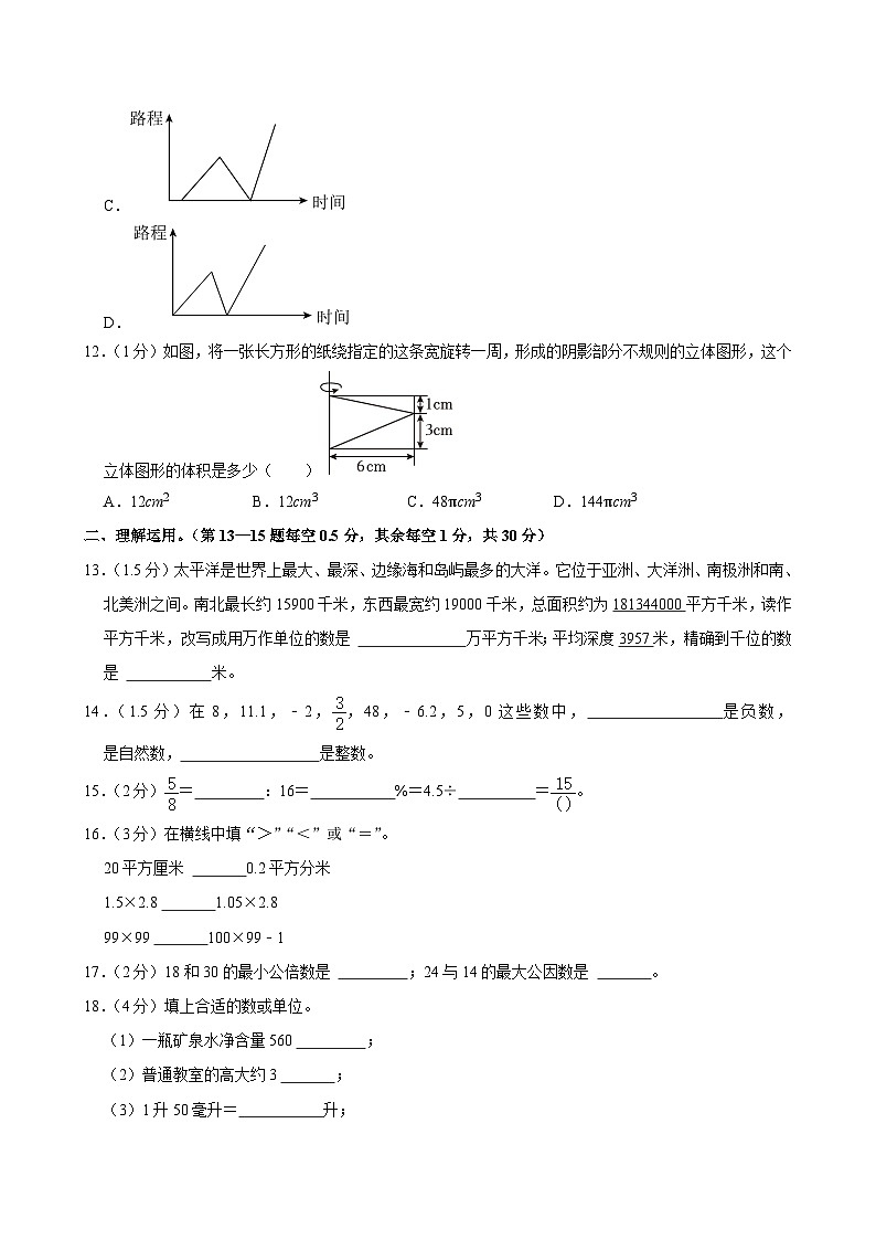 2024年浙江省金华市义乌市小升初数学试卷03