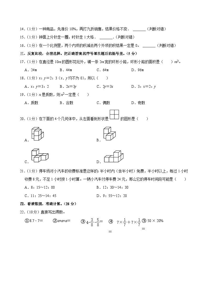 2024年湖北省襄阳市枣阳市小升初数学试卷（含答案解析）第2页