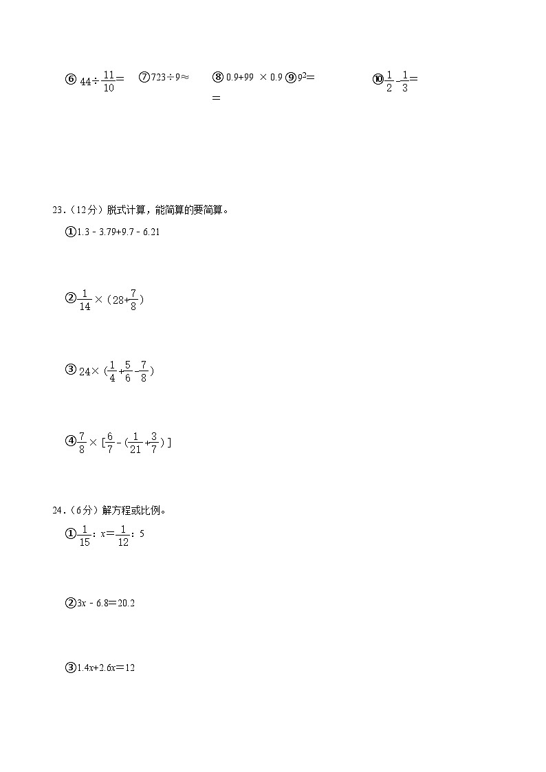 2024年湖北省襄阳市枣阳市小升初数学试卷（含答案解析）第3页