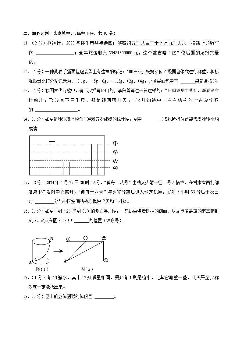 2024年湖南省怀化市小升初数学试卷（含答案解析）第3页