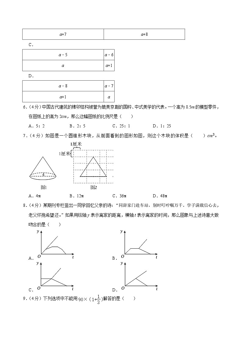 2024年福建省厦门市同安区小升初数学试卷（含答案解析）02