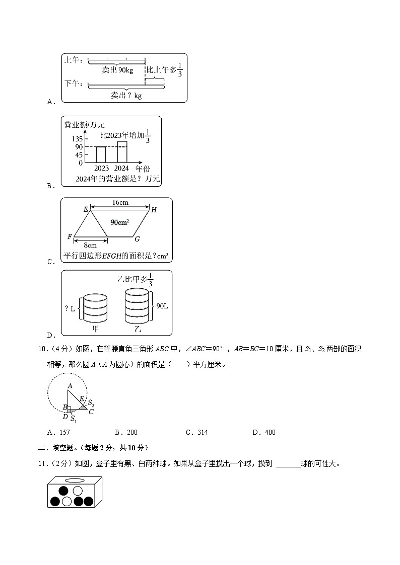 2024年福建省厦门市同安区小升初数学试卷（含答案解析）03
