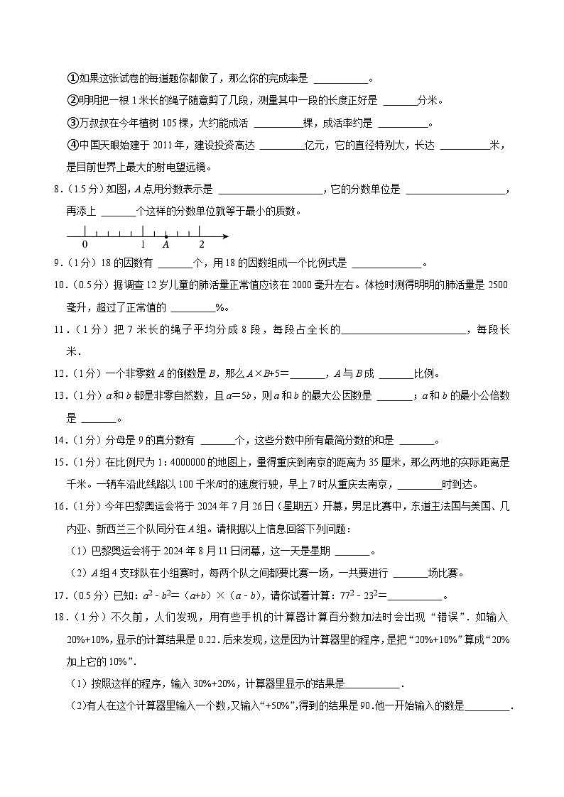 2024年重庆市江北区小升初数学试卷02