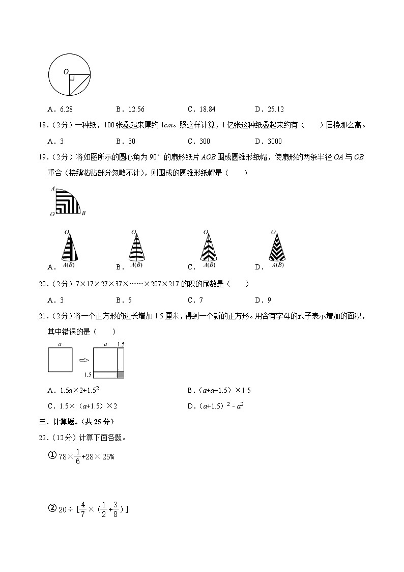 2024年重庆市江津区小升初数学试卷（含答案解析）第3页