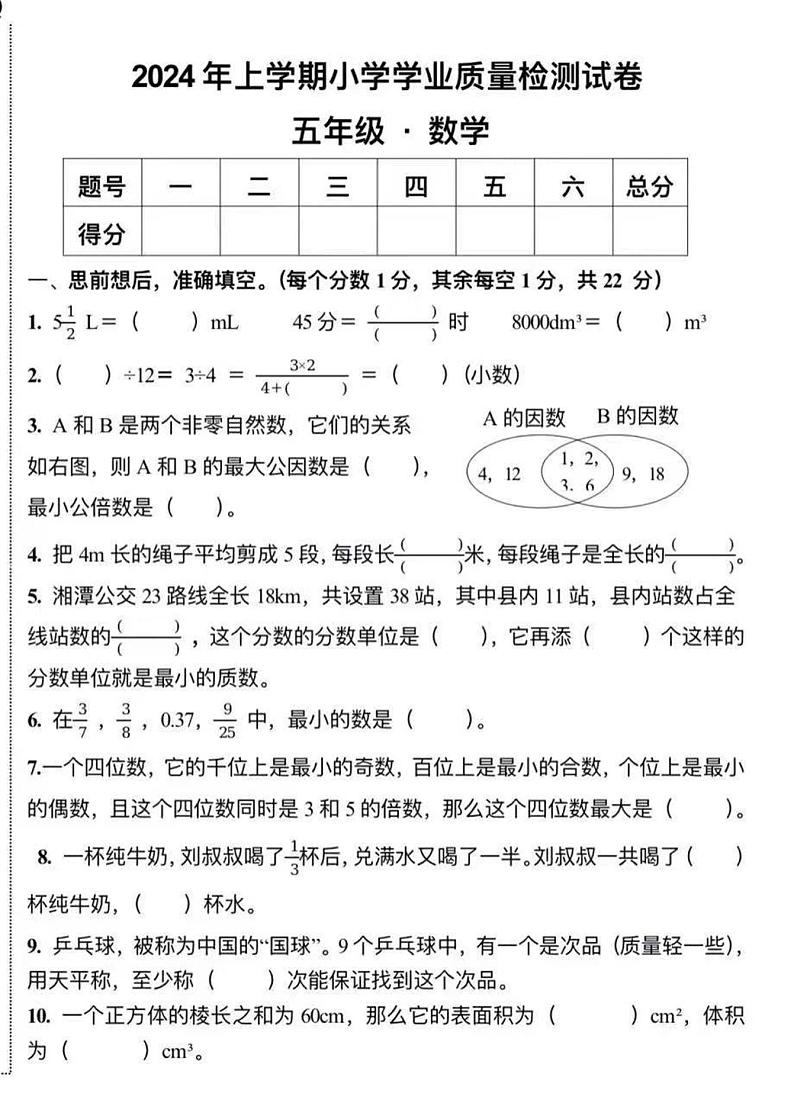 湖南省湘潭市湘潭县2023-2024学年五年级下学期期末考试数学试题01