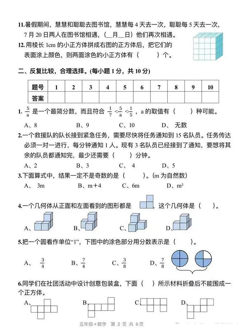 湖南省湘潭市湘潭县2023-2024学年五年级下学期期末考试数学试题02