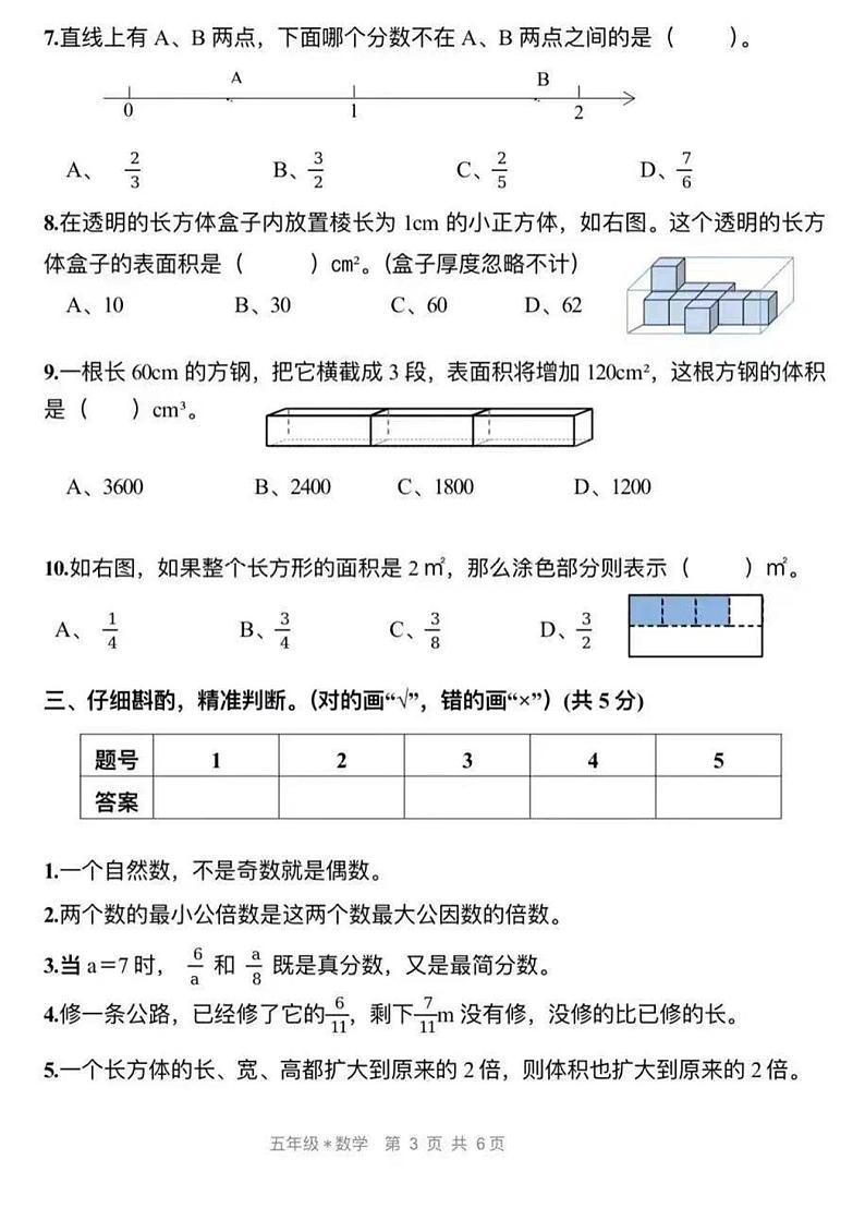 湖南省湘潭市湘潭县2023-2024学年五年级下学期期末考试数学试题03