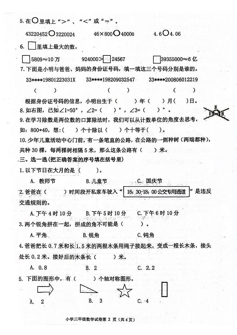 山东省青岛市2023-2024学年三年级下学期7月期末数学试题第2页