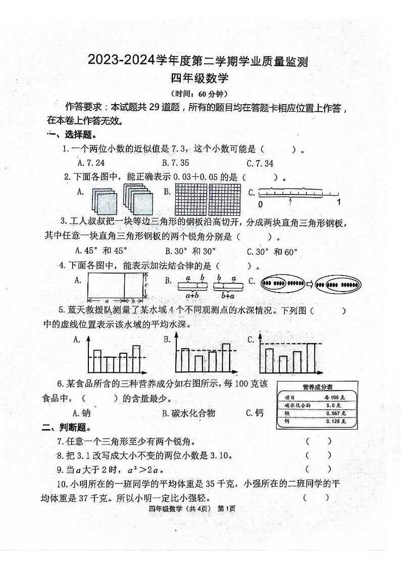 山东省青岛市胶州市2023-2024学年四年级下学期期末数学试题01