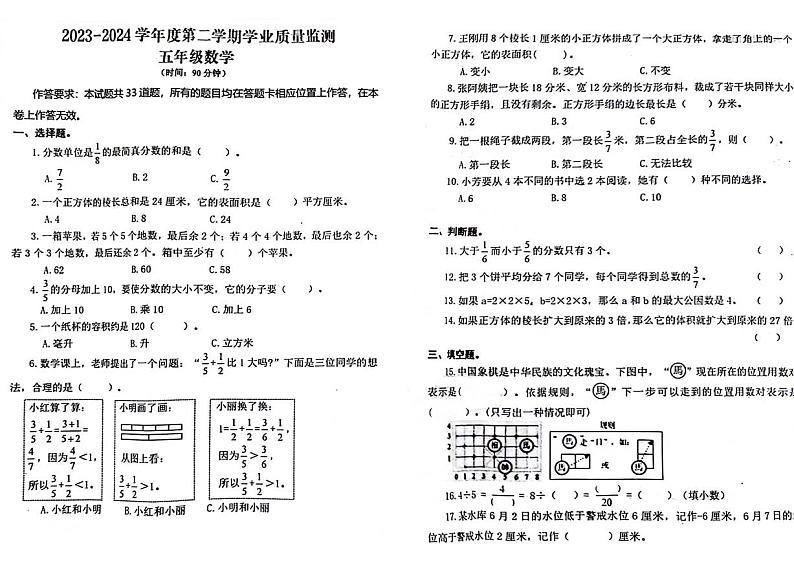 山东省青岛市胶州市2023-2024学年五年级下学期7月期末数学试题01