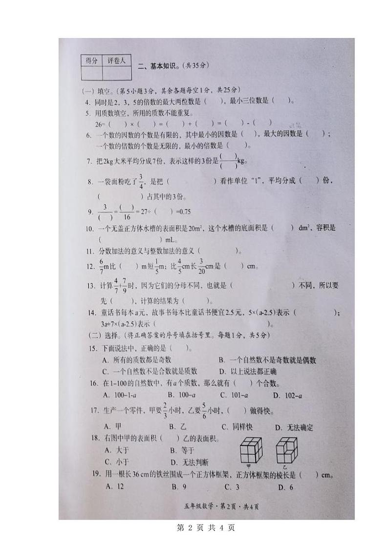 四川省巴中市2023-2024学年五年级下学期期末考试数学试卷02