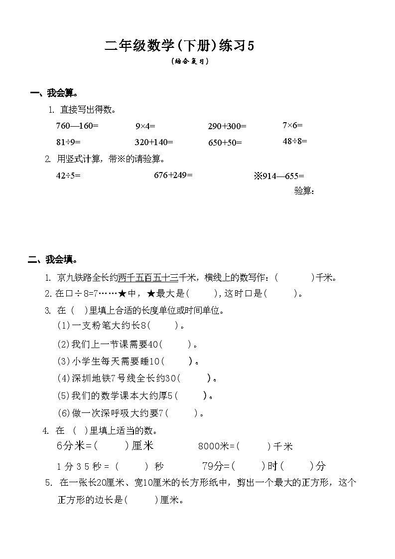 广东省深圳市罗湖区2023-2024学年二年级下学期期末考试数学试题01