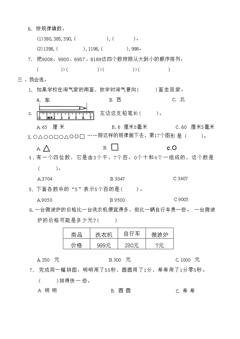 广东省深圳市罗湖区2023-2024学年二年级下学期期末考试数学试题02