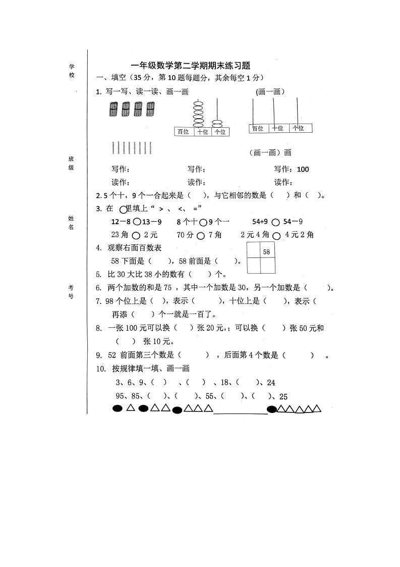 河北省廊坊市霸州市2023-2024学年一年级下学期7月期末数学试题第1页