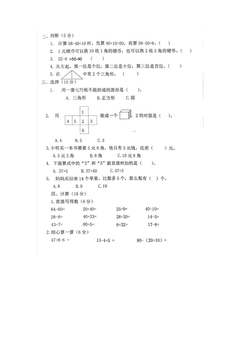 河北省廊坊市霸州市2023-2024学年一年级下学期7月期末数学试题第2页