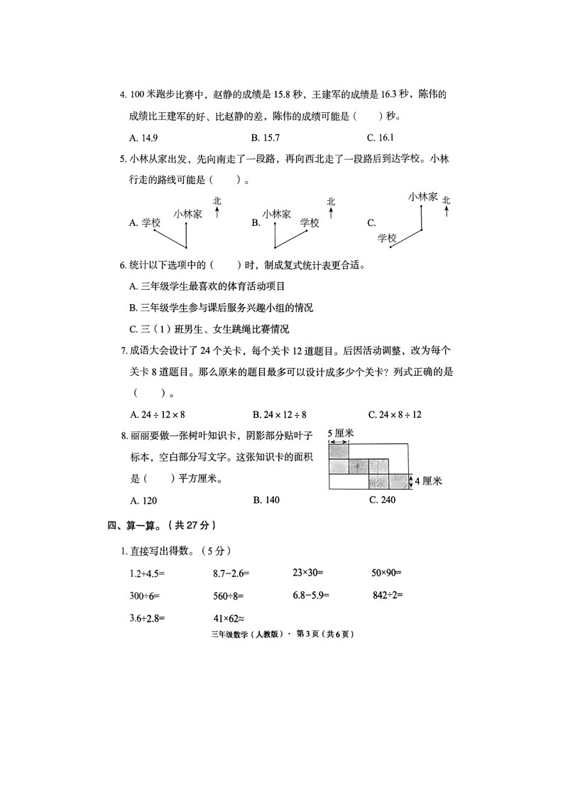 河北省廊坊市霸州市2023-2024学年三年级下学期期末数学试题03