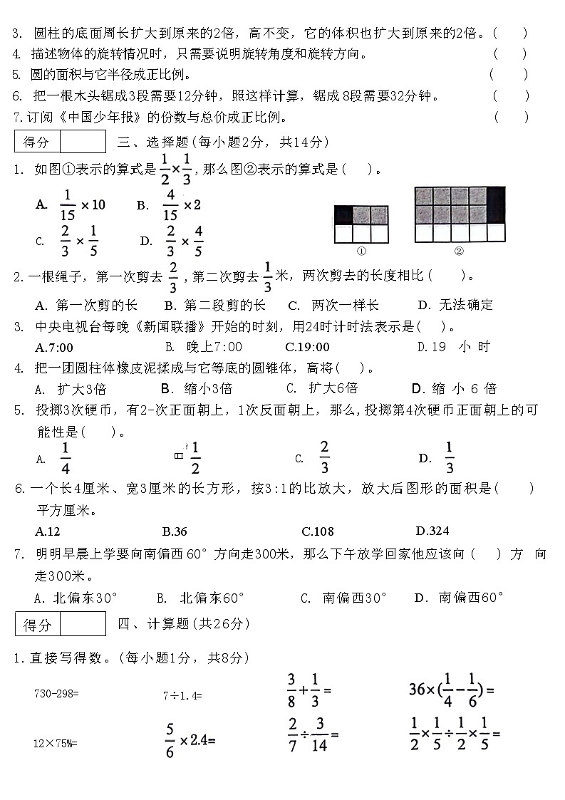 河南省商丘市多校联考2023-2024学年六年级下学期期末数学试题02
