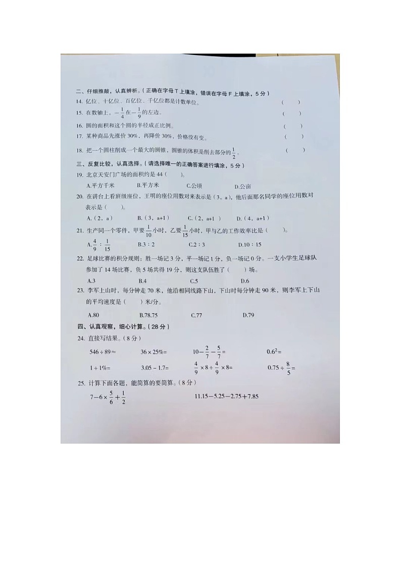 湖南省常德市武陵区2023-2024学年六年级下学期小学毕业质量检测数学试题第2页