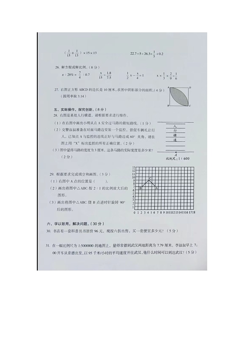 湖南省常德市武陵区2023-2024学年六年级下学期小学毕业质量检测数学试题第3页