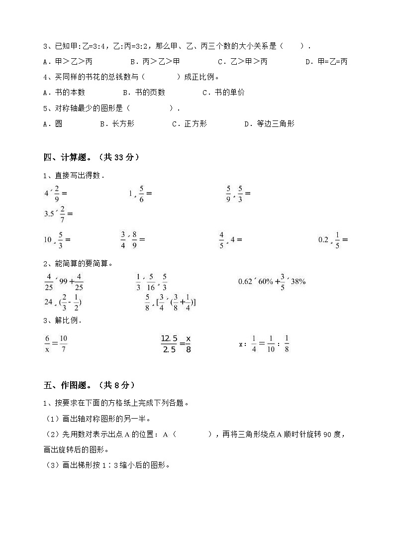湖南省邵阳市武冈市邓家铺镇白小教学点2023-2024学年六年级下学期7月期末数学试题第2页
