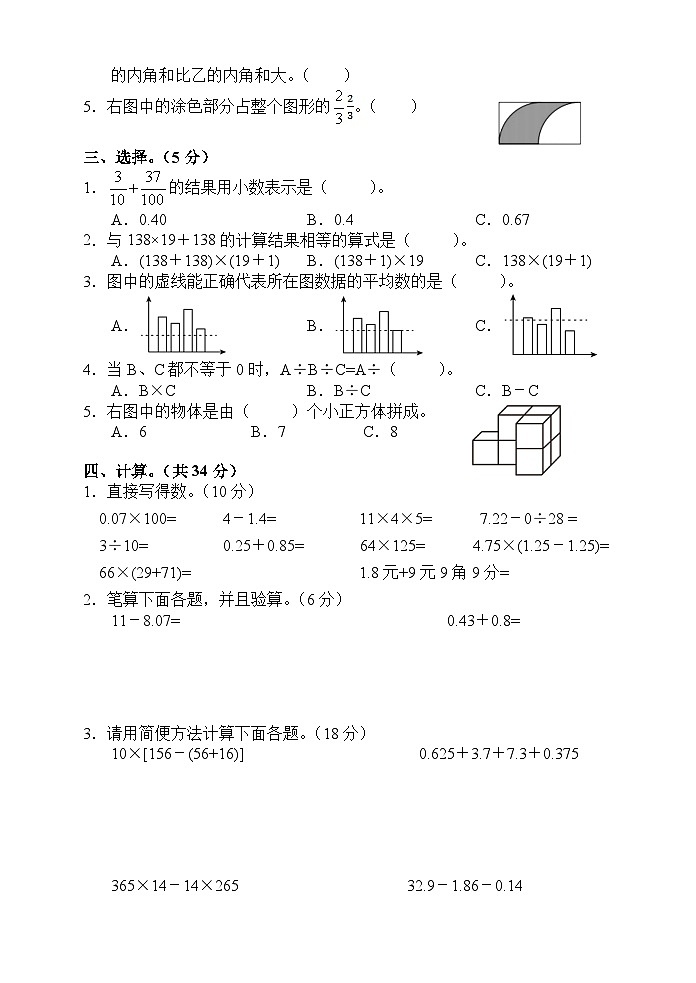 湖南省张家界市永定区2023-2024学年四年级下学期期末考试数学试题第2页