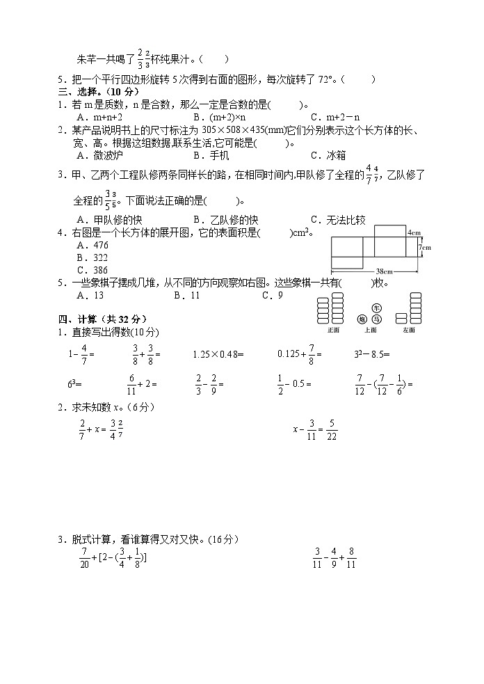 湖南省张家界市永定区2023-2024学年五年级下学期期末考试数学试题第2页