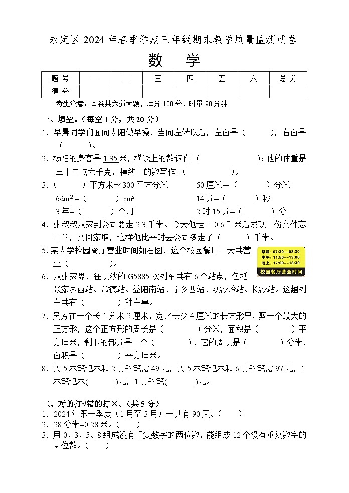 湖南省张家界市永定区2023-2024学年三年级下学期期末考试数学试题第1页
