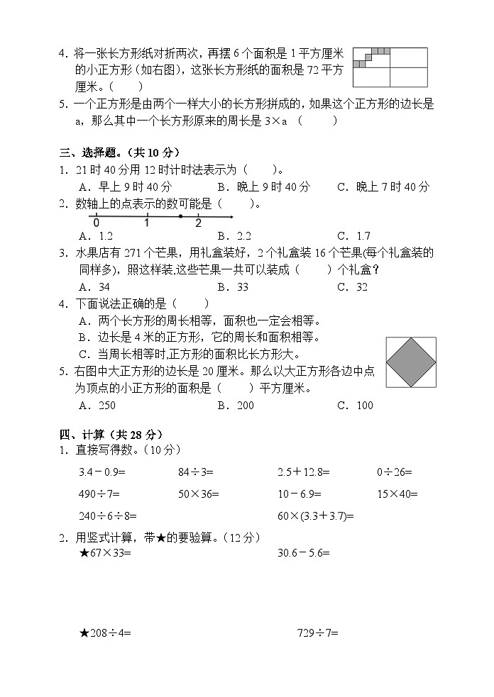 湖南省张家界市永定区2023-2024学年三年级下学期期末考试数学试题第2页