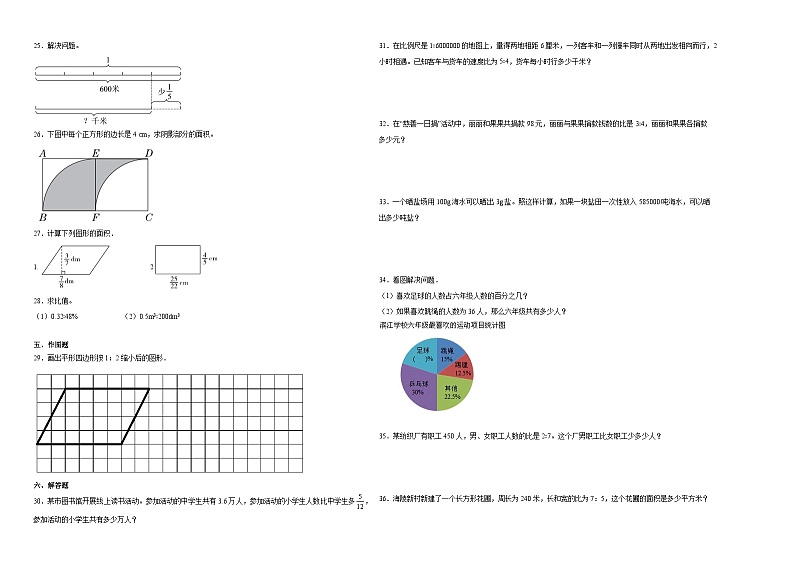 江苏省南京市重点中学小升初分班考模拟测试预测卷（试题）-2023-2024学年六年级下册数学苏教版第2页
